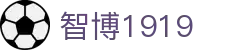 zbo智博1919com·(中国有限公司)官方网站